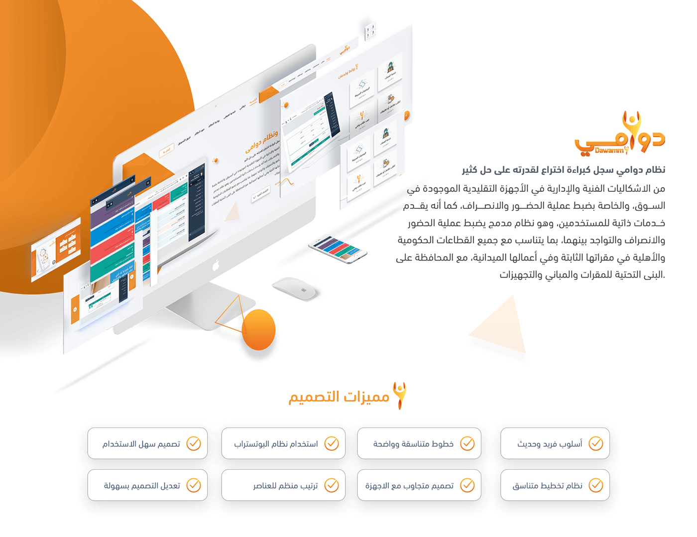 Dawammy- application landing page Arabic Rtl & Ltr