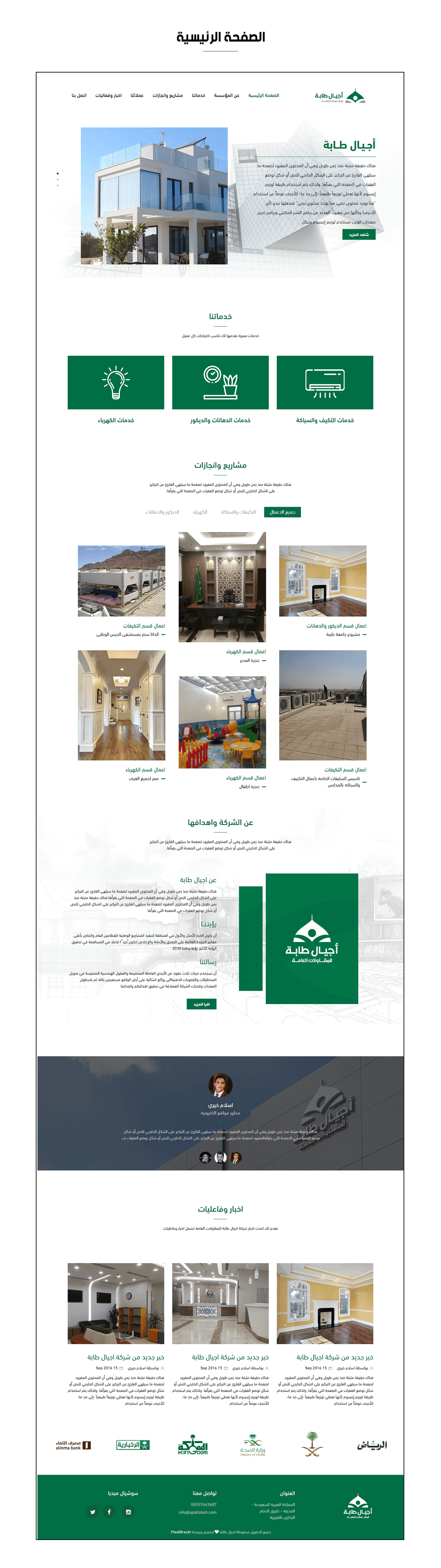 Ajialtabah General Contracting