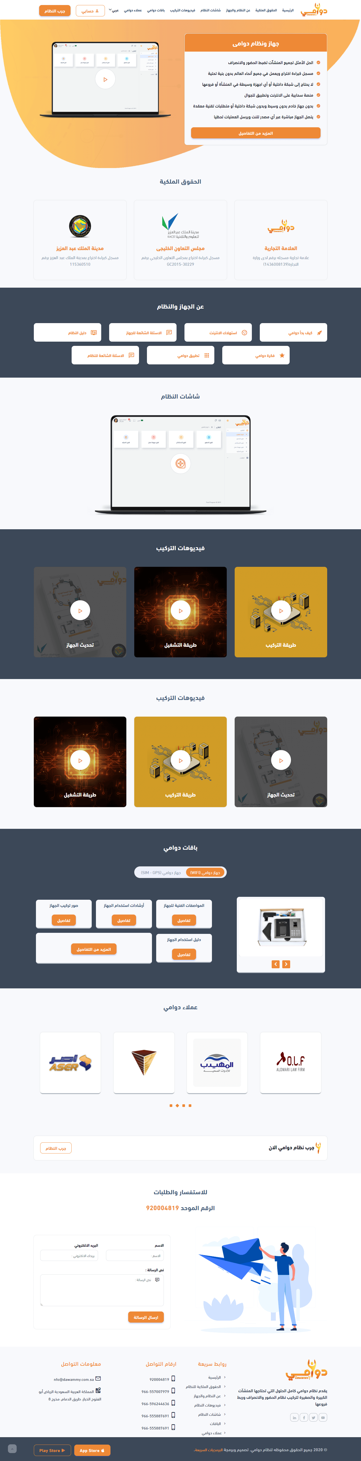 Dawammy- application landing page Arabic Rtl & Ltr