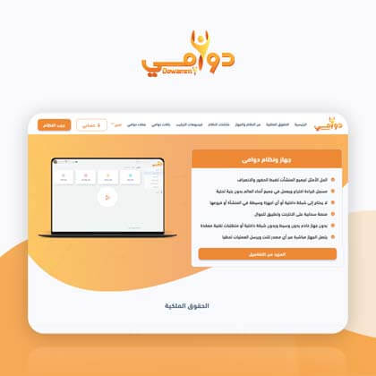 Dawammy- application landing page Arabic Rtl & Ltr