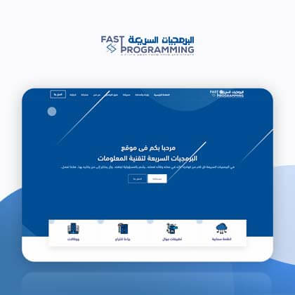 Fast Prog – Creative Software Landing Page Arabic Rtl