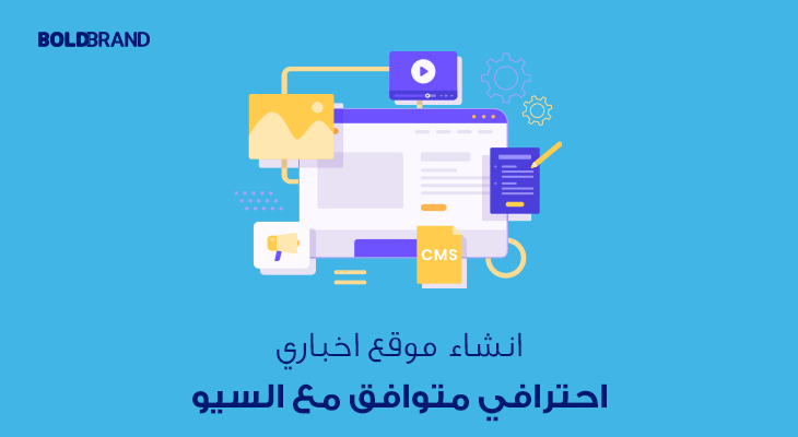 انشاء موقع اخباري احترافي متوافق مع السيو