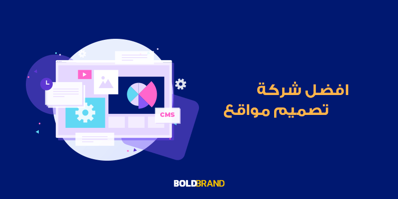 افضل شركة تصميم مواقع