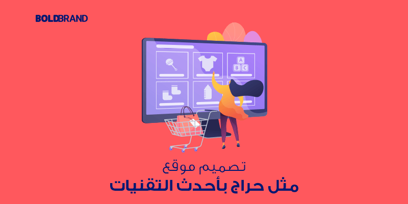 تصميم موقع مثل حراج بأحدث التقنيات