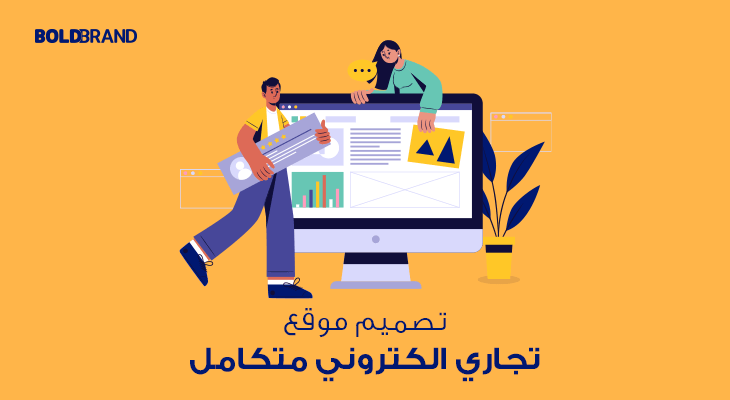 تصميم موقع تجاري الكتروني متكامل