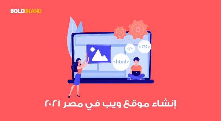 إنشاء موقع ويب في مصر 2023