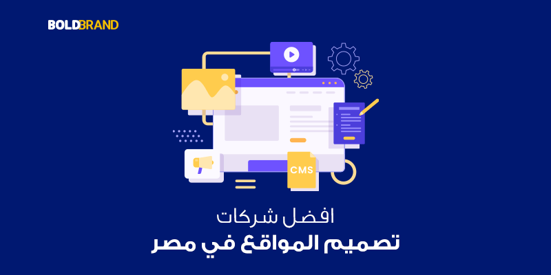 افضل شركات تصميم المواقع في مصر