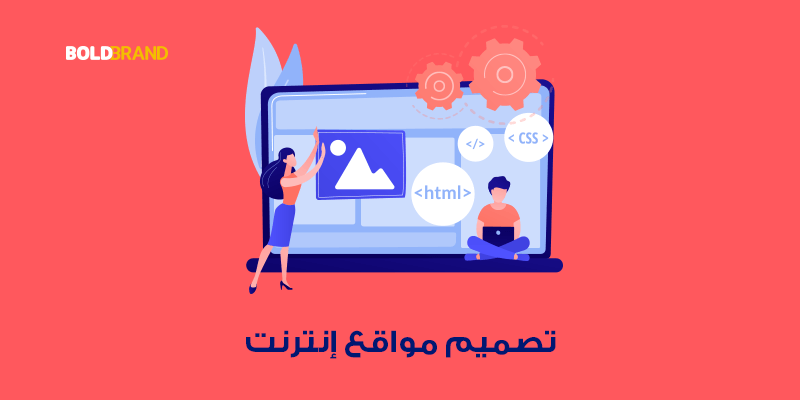 تصميم مواقع إنترنت في مصر 2023